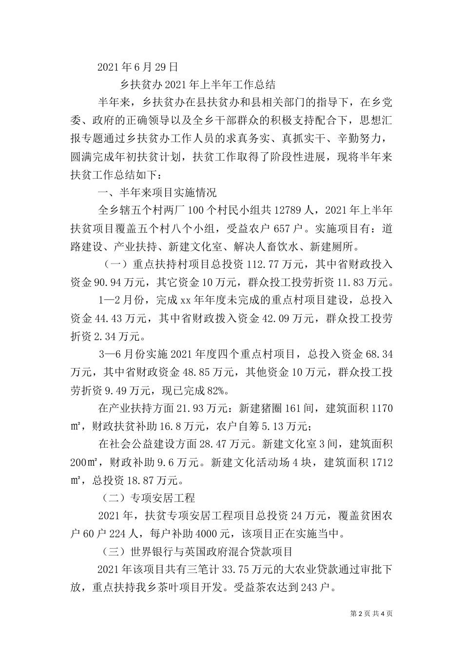 扶贫半年工作总结_第2页