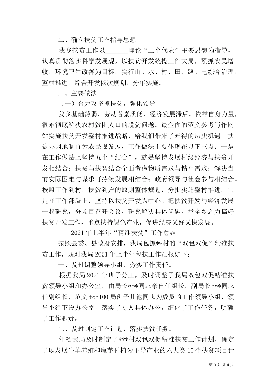 扶贫半年工作总结_第3页