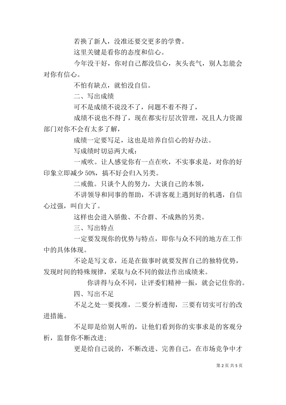 述职报告的写作要点（三）_第2页