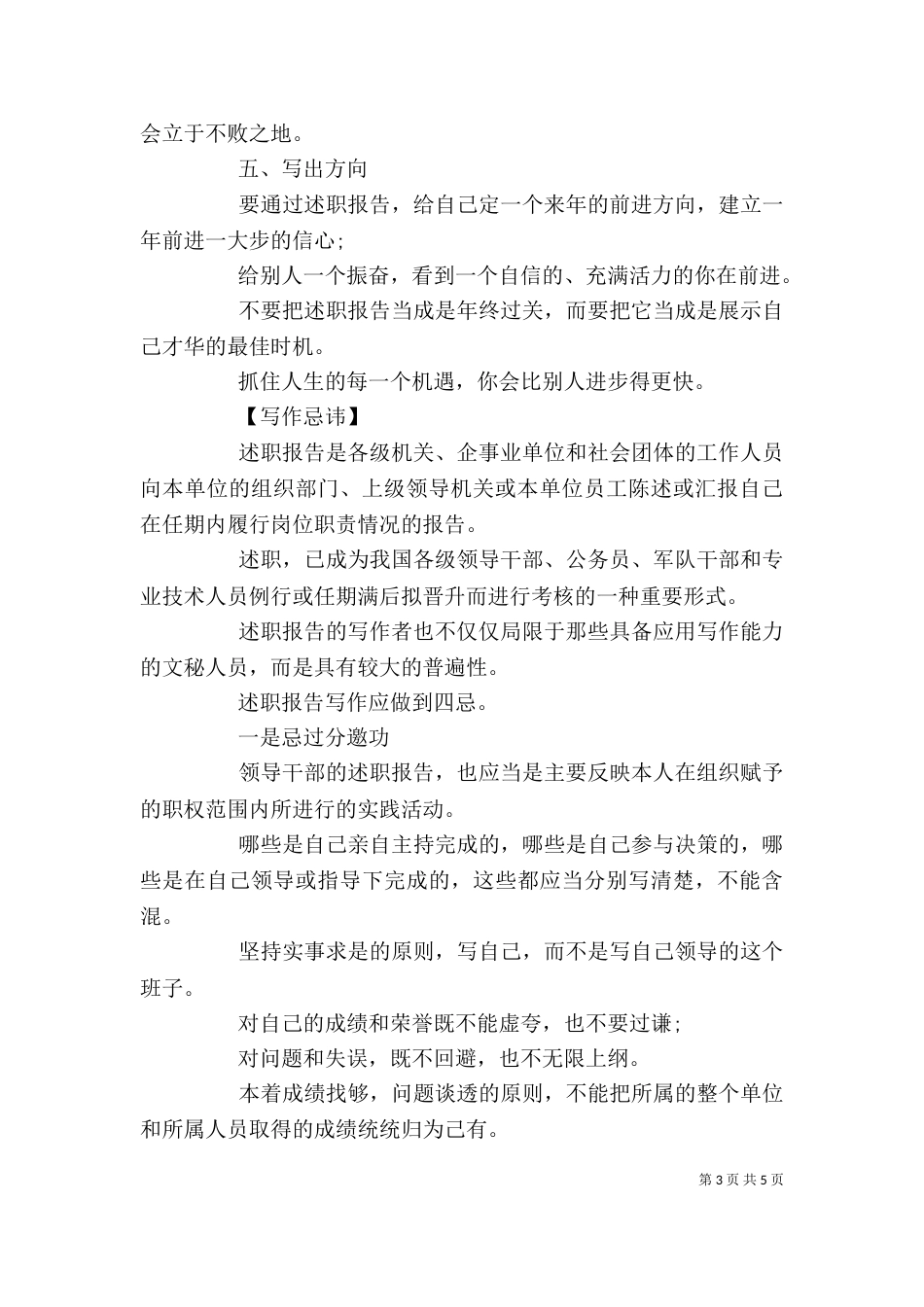 述职报告的写作要点（三）_第3页