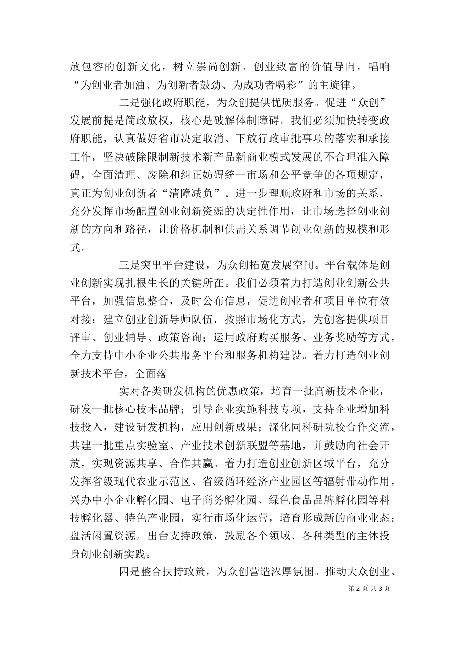 融合创新学习心得体会（一）_第2页