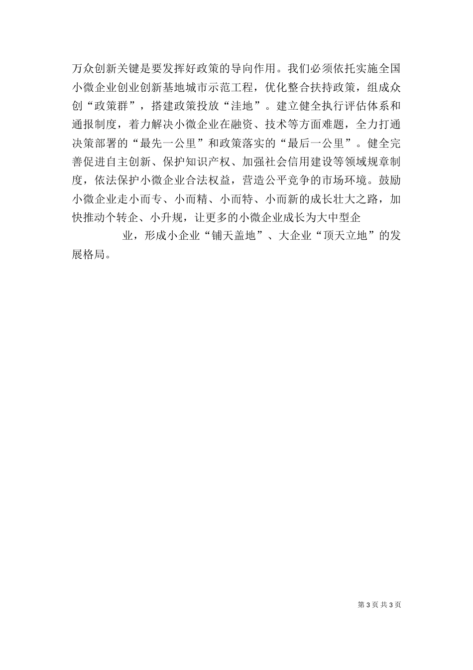 融合创新学习心得体会（一）_第3页