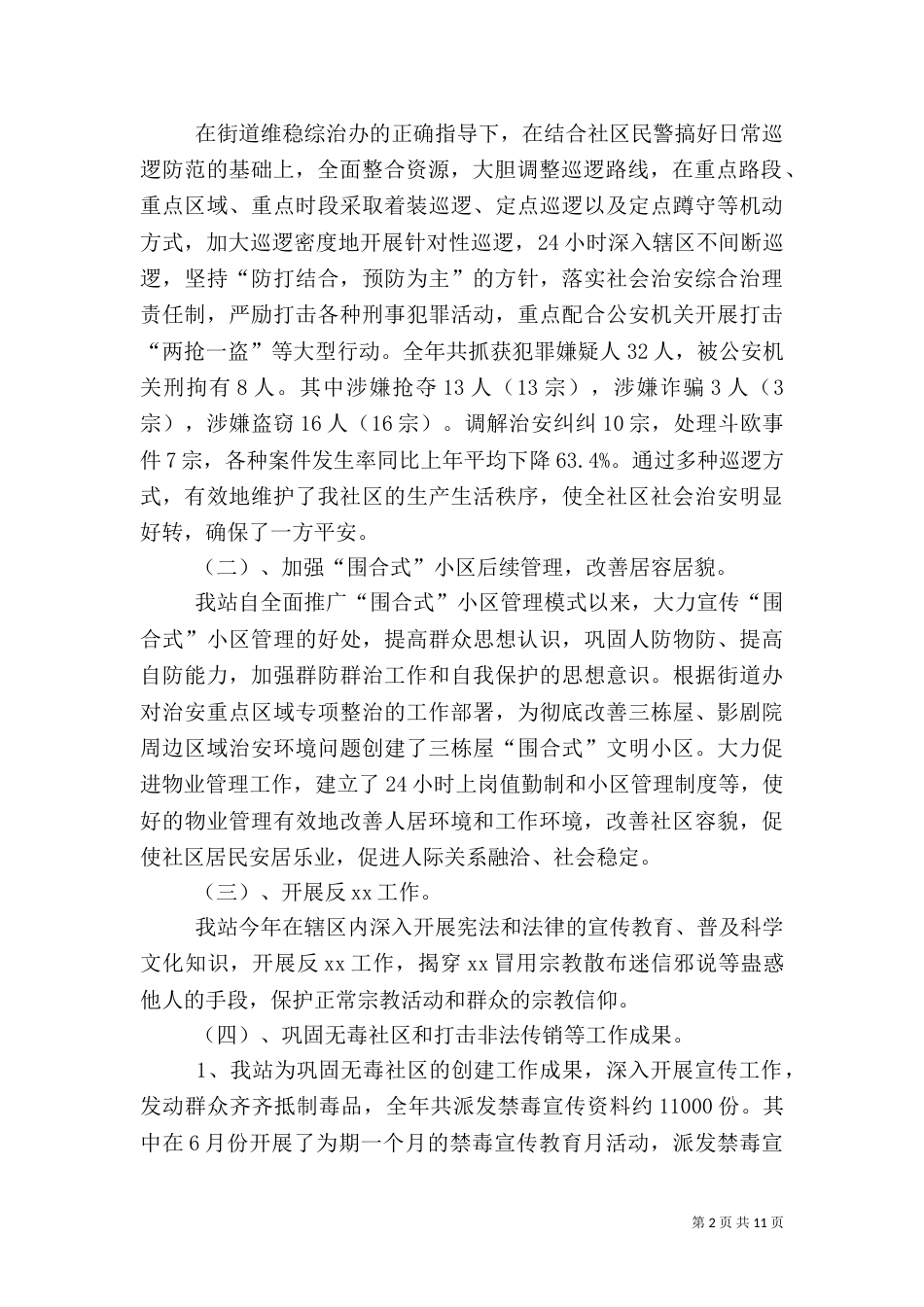 平安工作站年度总结_第2页