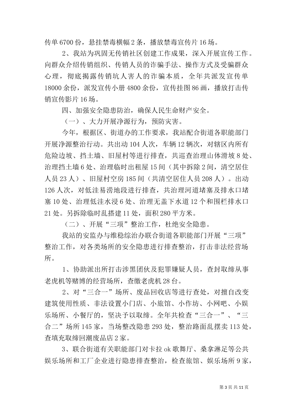 平安工作站年度总结_第3页