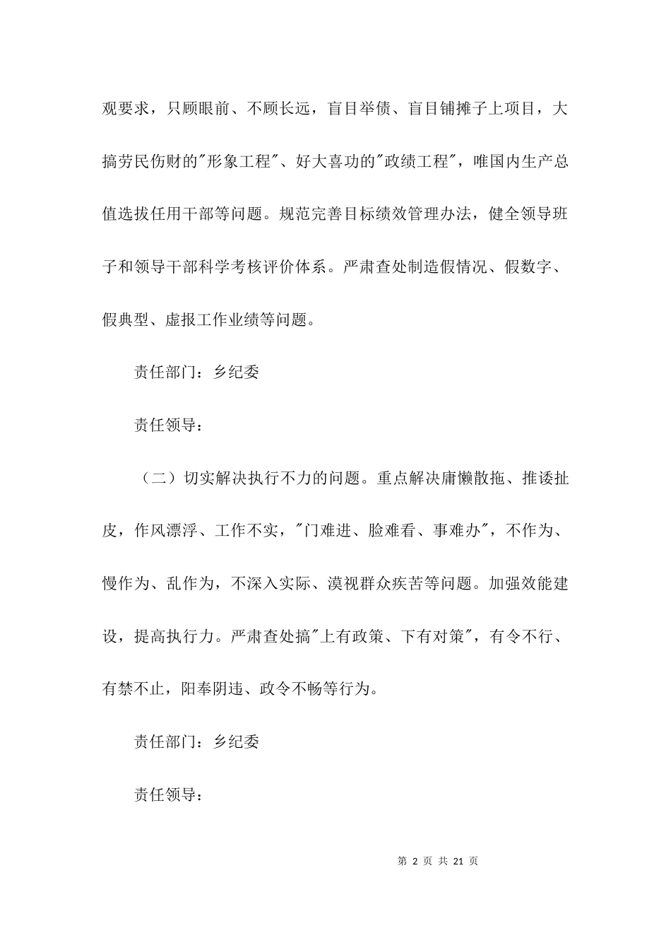 正风肃纪专项整治实施方案3篇_第2页