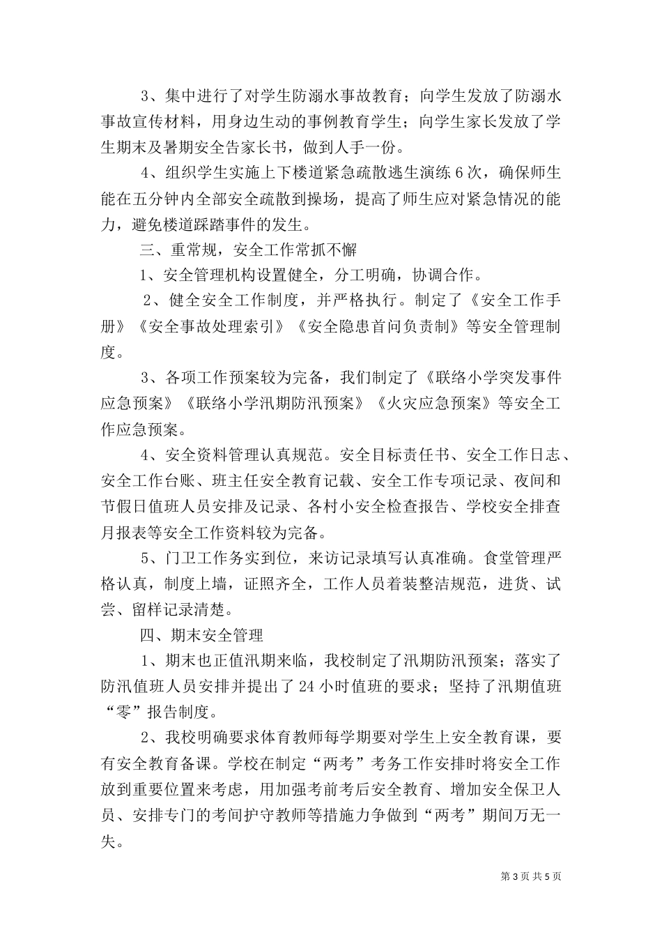 安全隐患自查报告（二）7_第3页