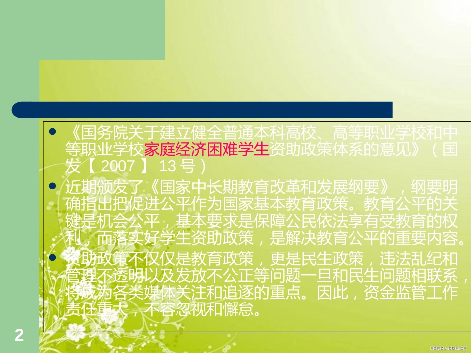 学生资助工作简介_第2页
