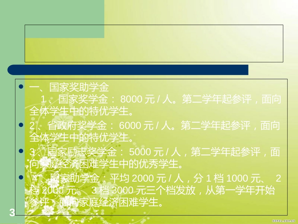 学生资助工作简介_第3页