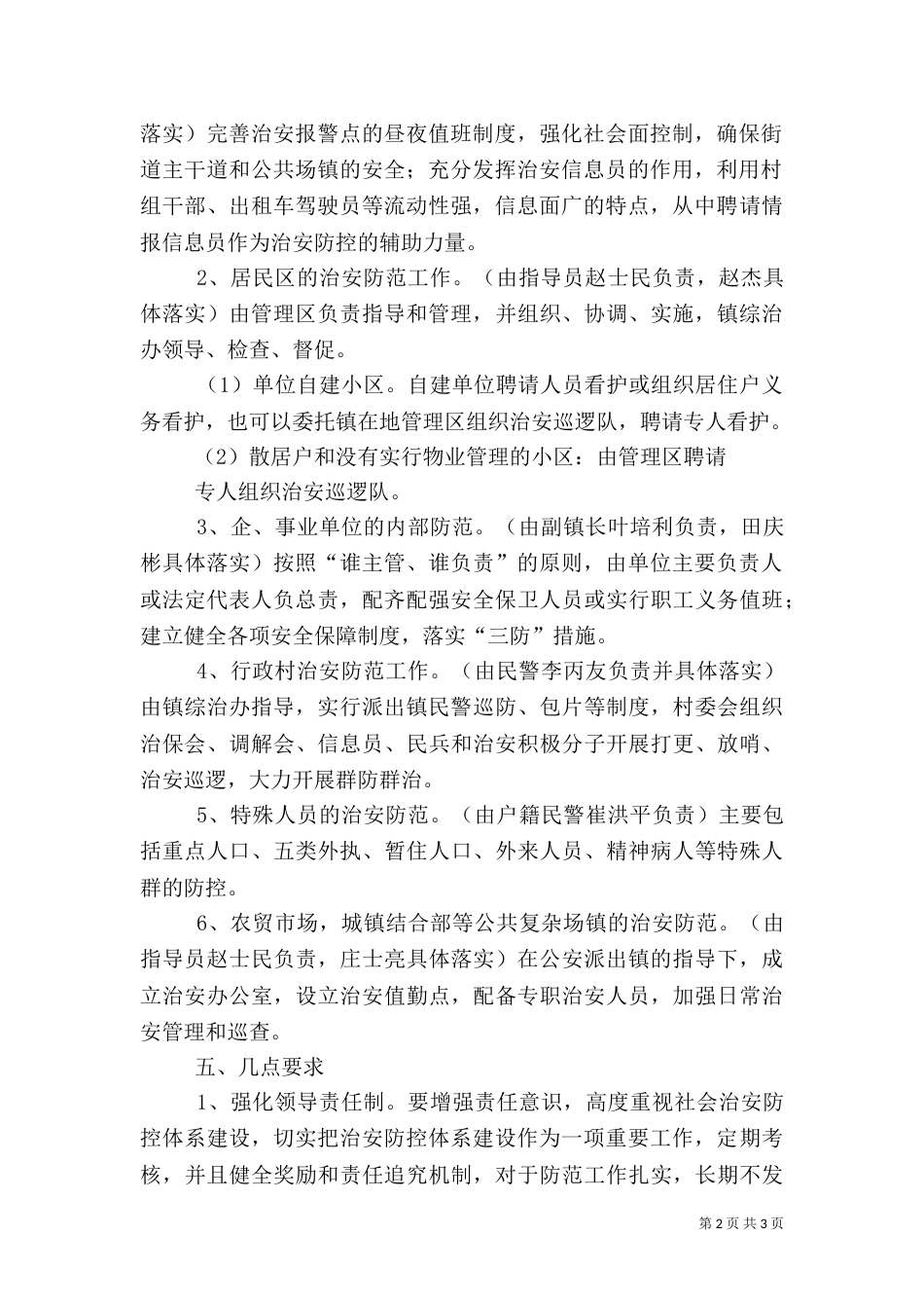 防控体系建设方案（二）_第2页