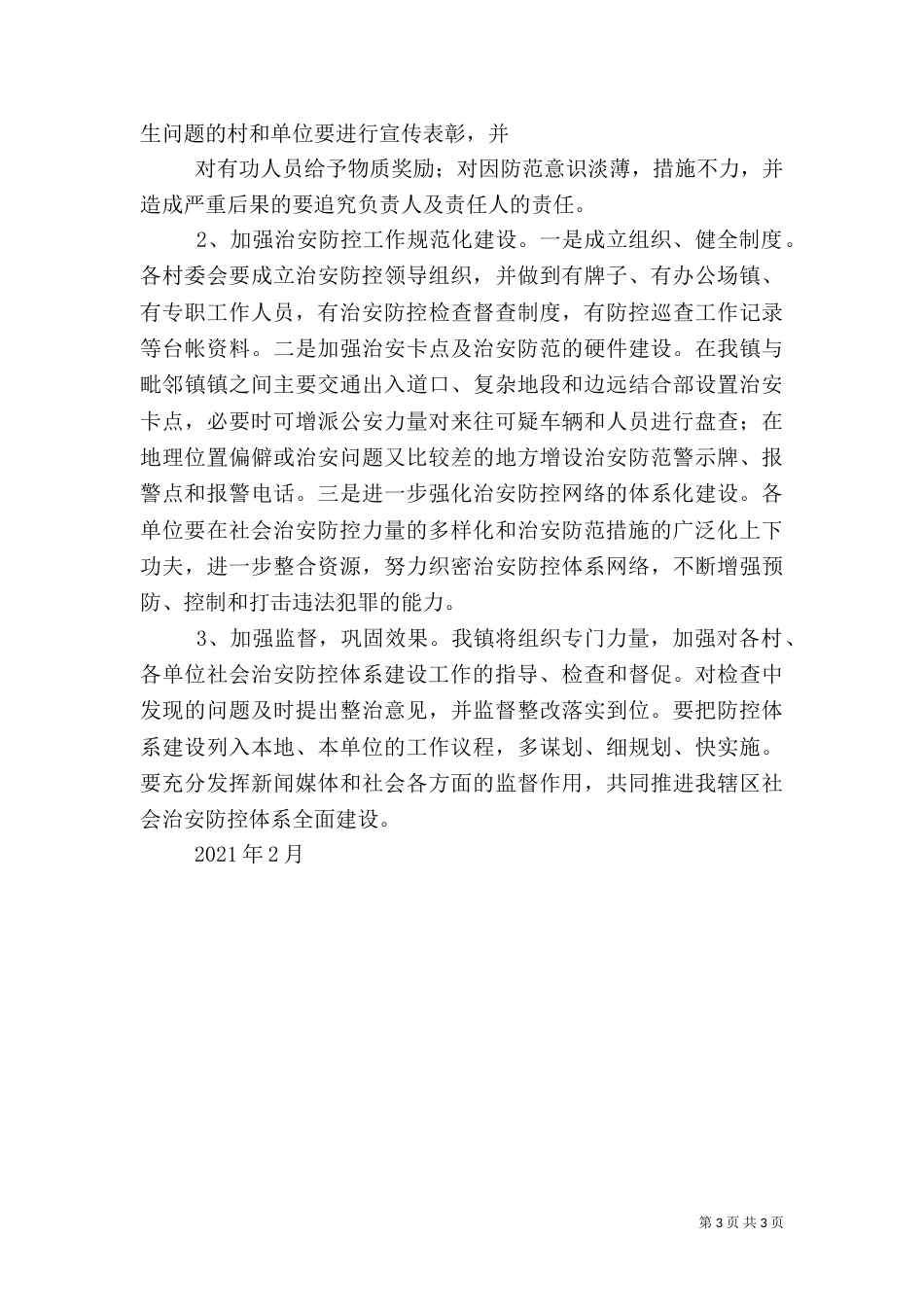 防控体系建设方案（二）_第3页