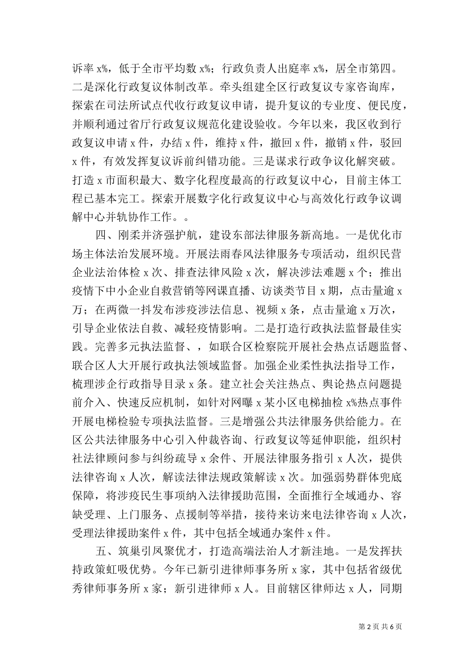 司法局2021年工作总结暨2021年工作计划（一）_第2页