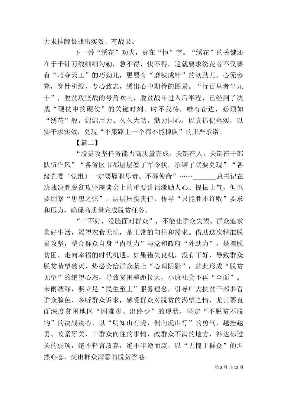 脱贫攻坚工作感悟8篇_第2页
