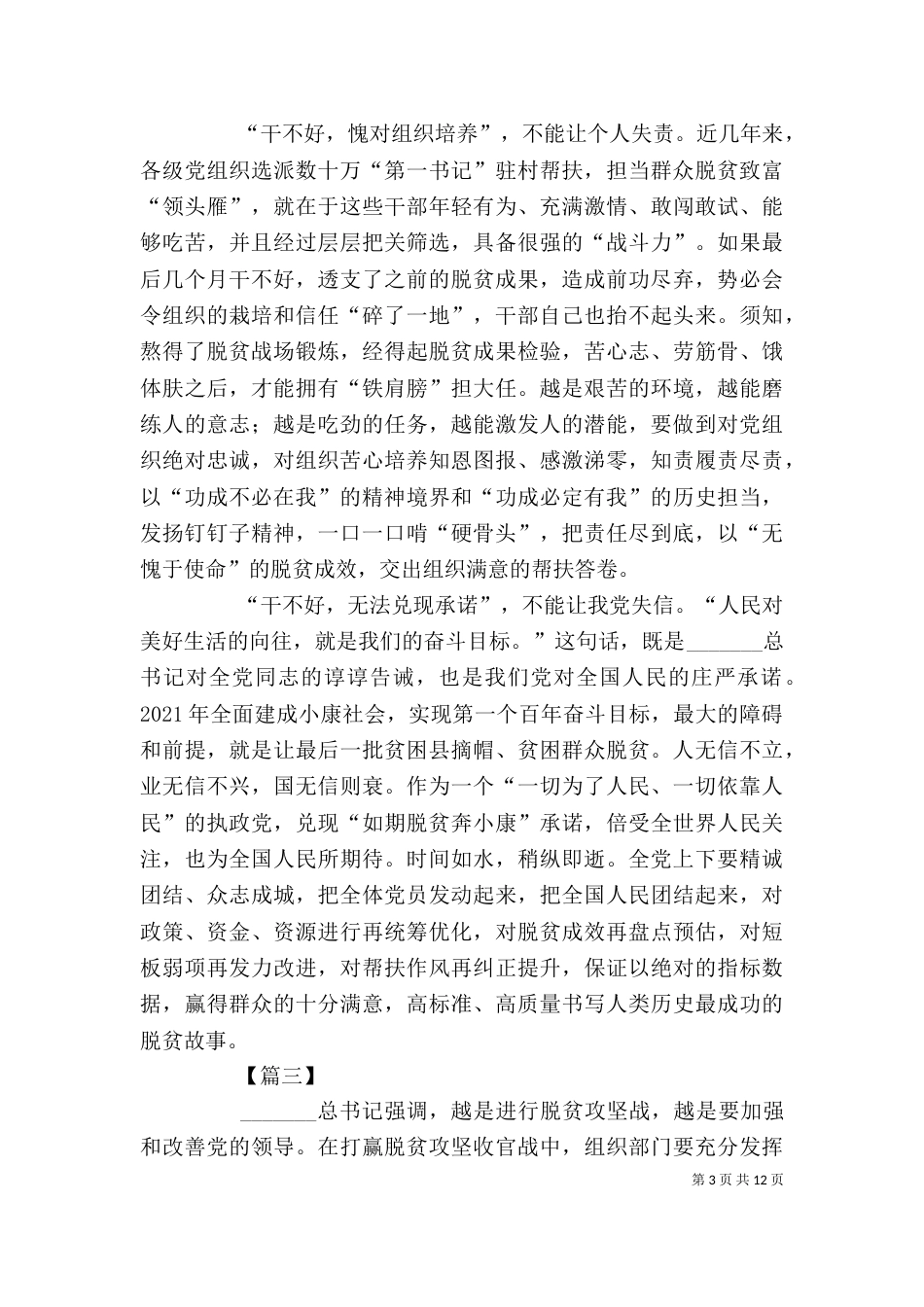 脱贫攻坚工作感悟8篇_第3页