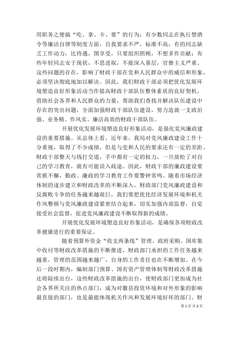 优化发展环境塑造良好形象心得体会（九）_第2页