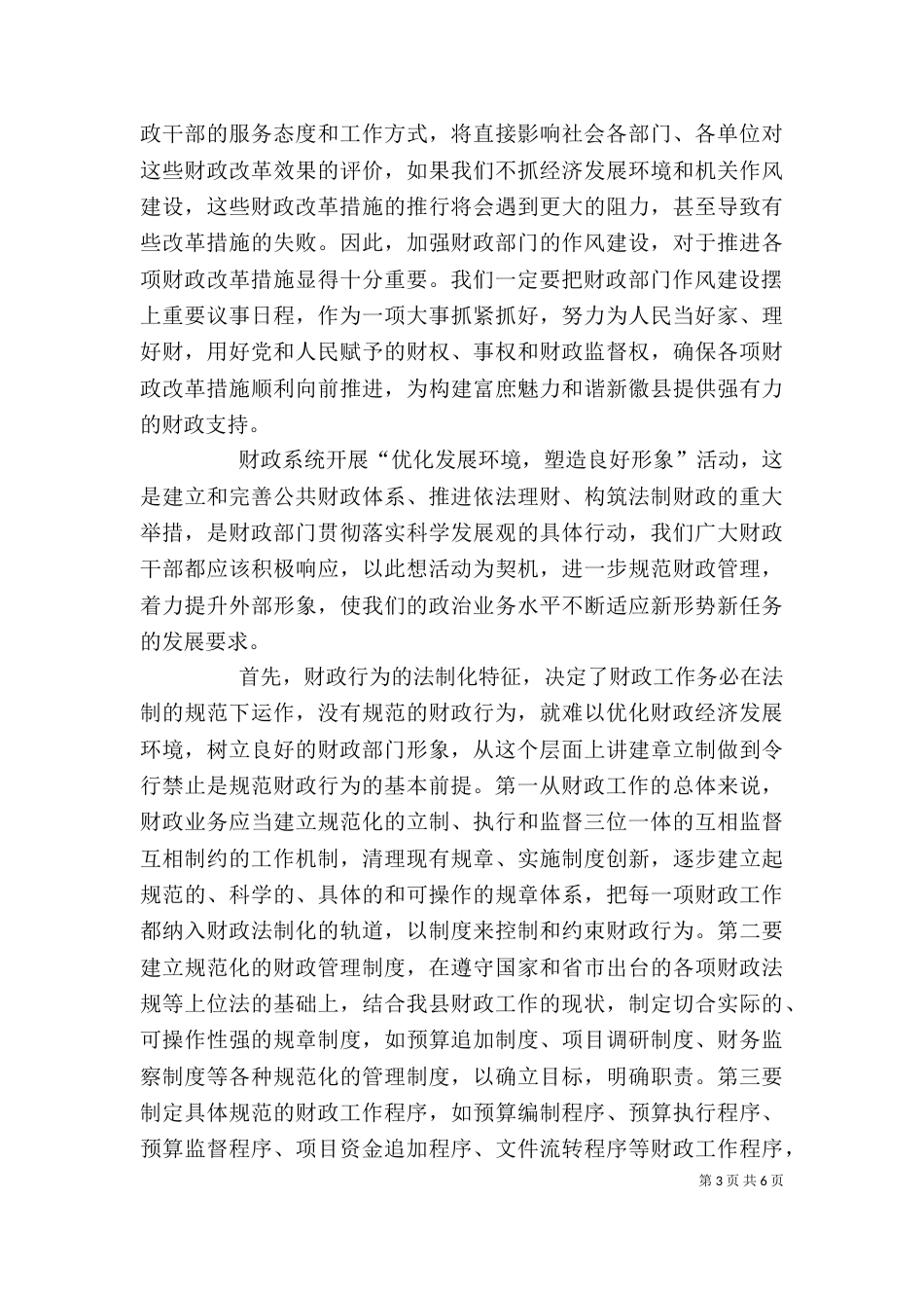 优化发展环境塑造良好形象心得体会（九）_第3页