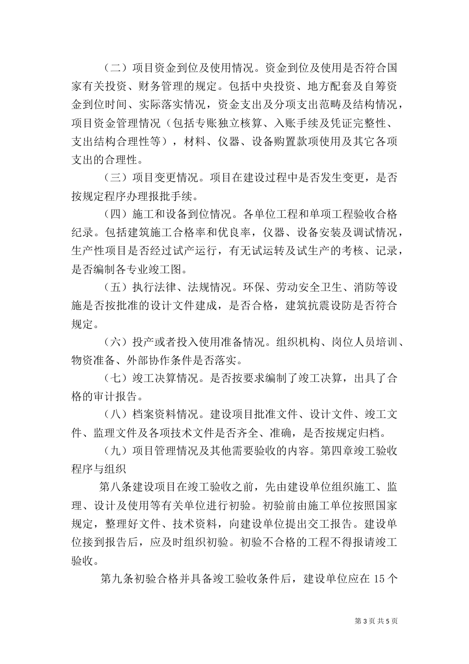 农业基本建设项目竣工验收管理规定5_第3页