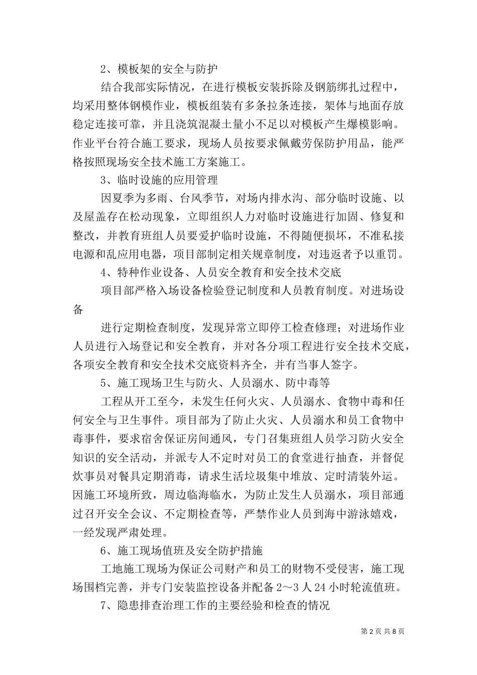 安全生产自查报告（九）_第2页