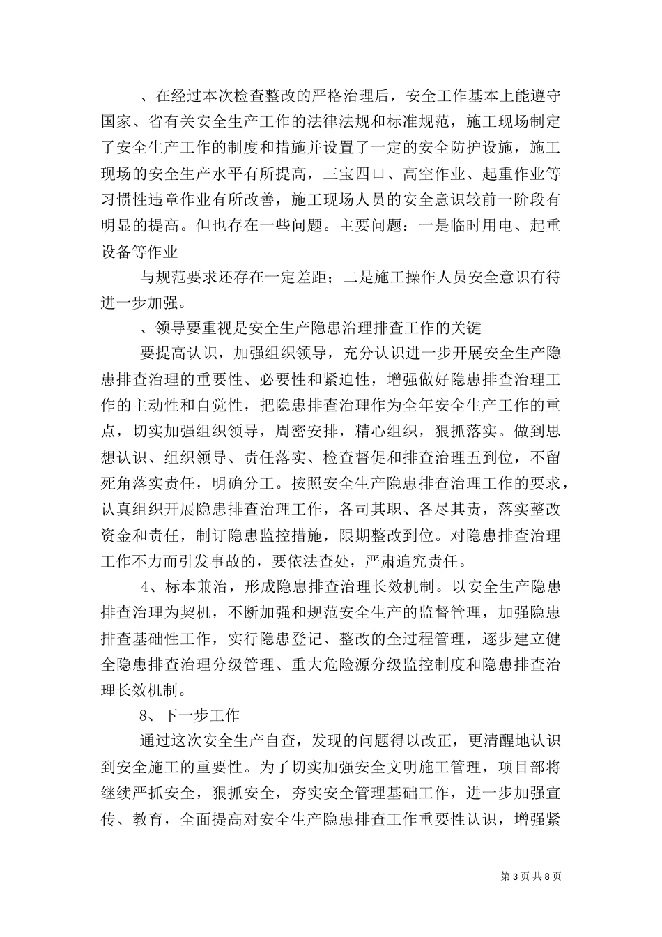安全生产自查报告（九）_第3页