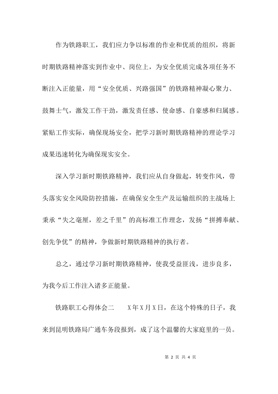 铁路职工心得体会_第2页