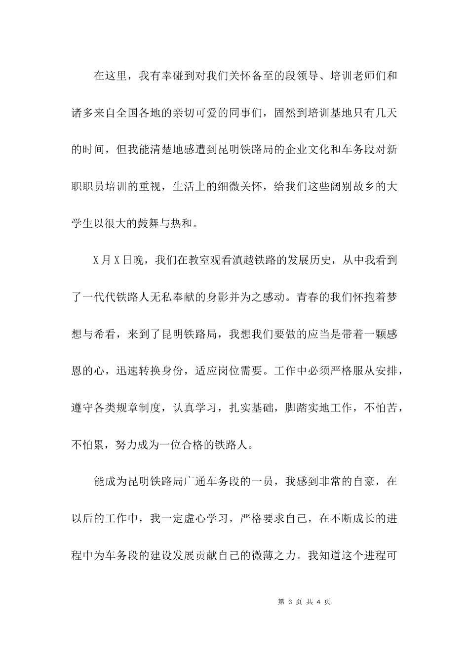 铁路职工心得体会_第3页