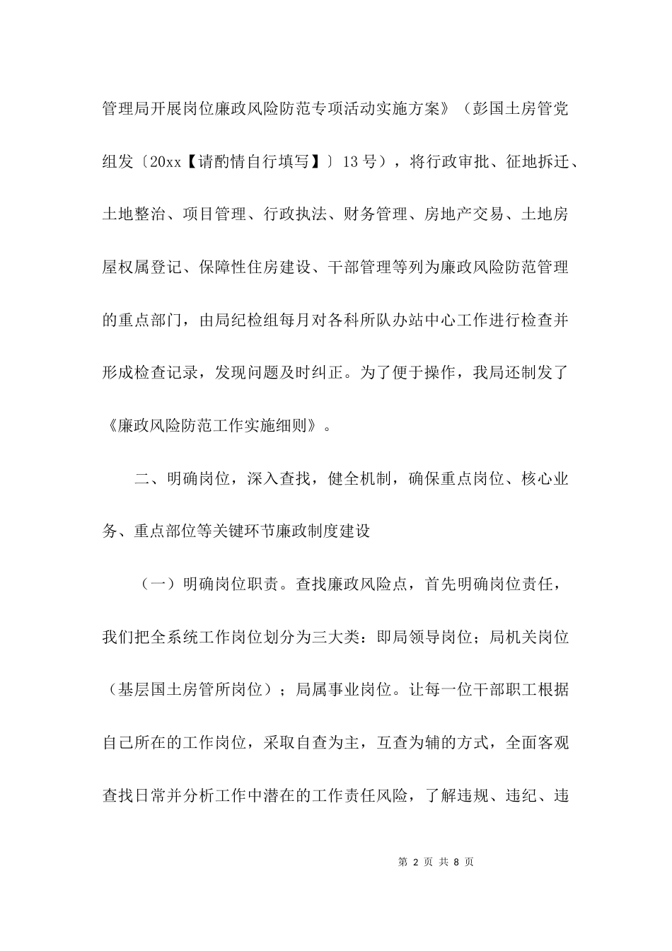 （精选）个人廉政风险点自查情况汇报_第2页
