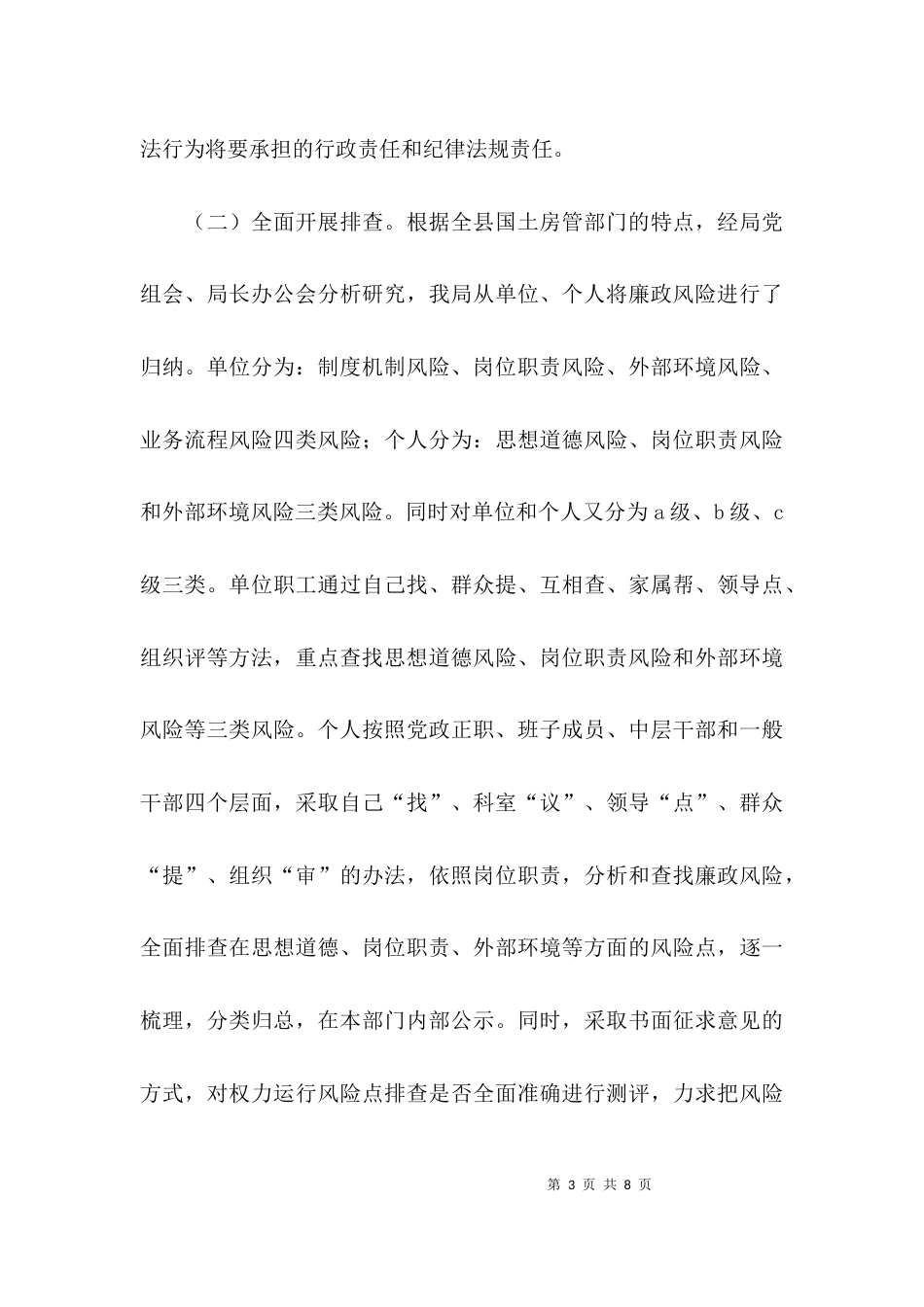 （精选）个人廉政风险点自查情况汇报_第3页