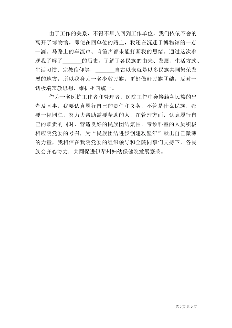 参观博物馆心得_第2页