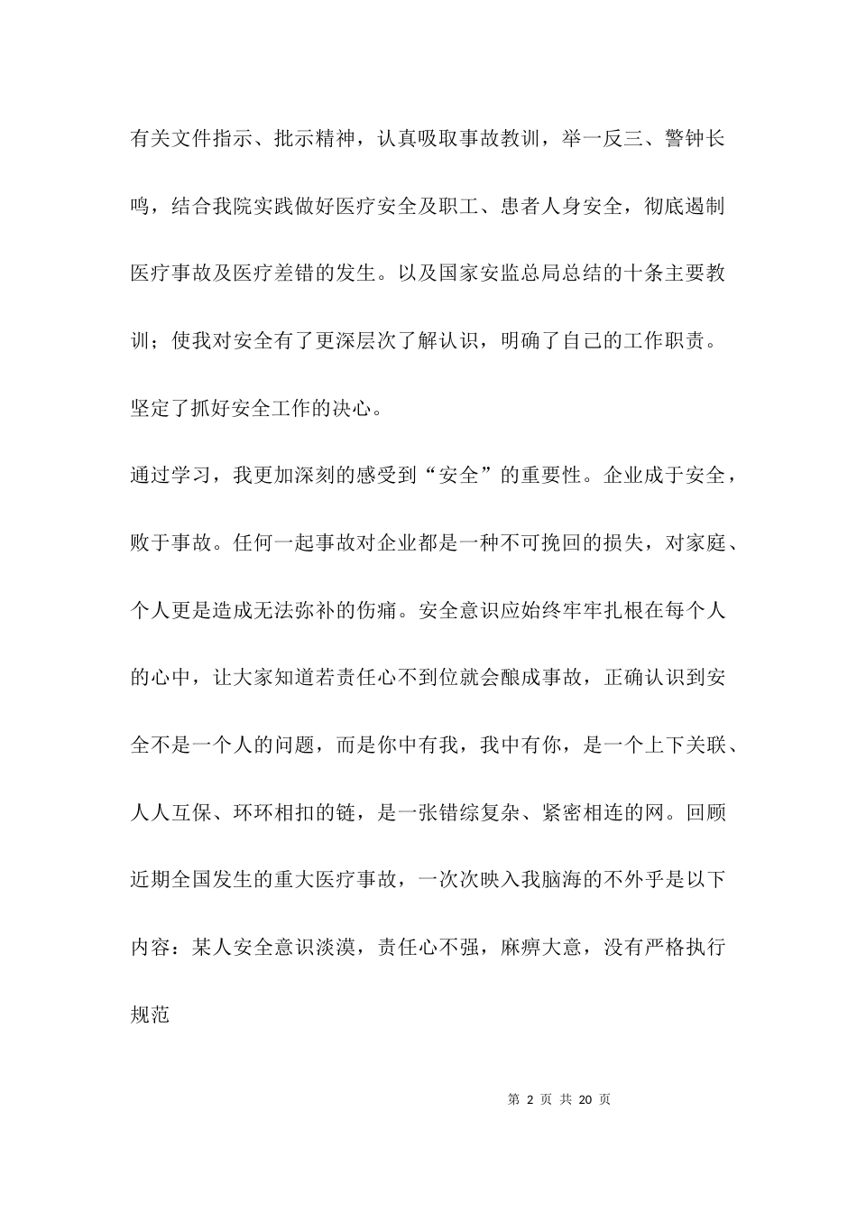 医院安全教育心得体会_第2页