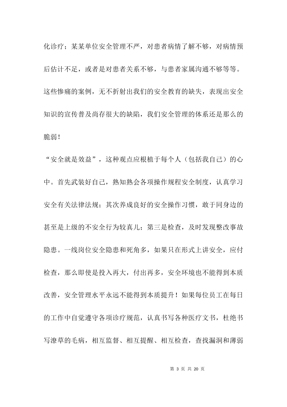医院安全教育心得体会_第3页