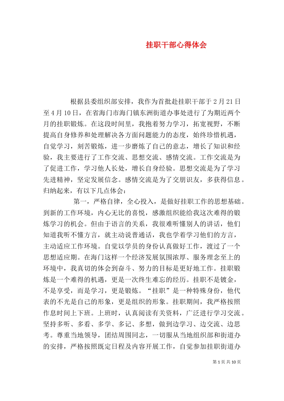 挂职干部心得体会（三）_第1页
