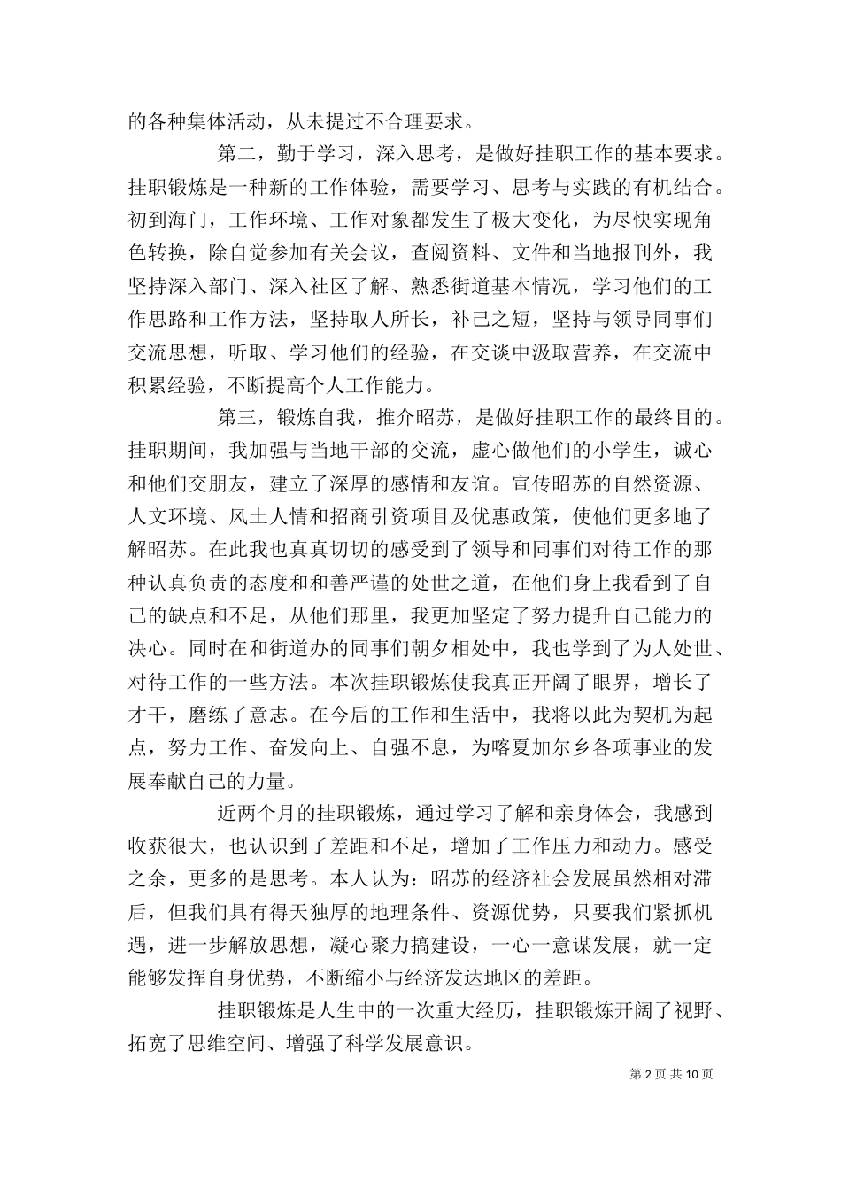 挂职干部心得体会（三）_第2页