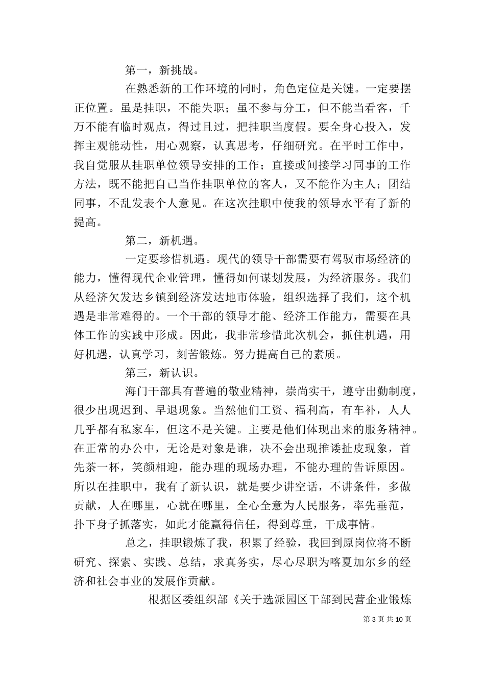 挂职干部心得体会（三）_第3页