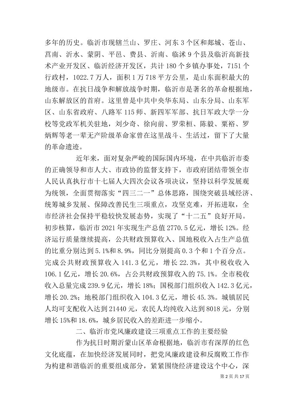 外出考察领导讲话（三）_第2页