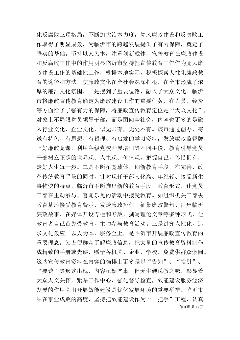 外出考察领导讲话（三）_第3页