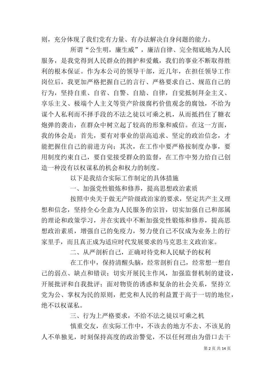 警示教育学习体会（二）_第2页