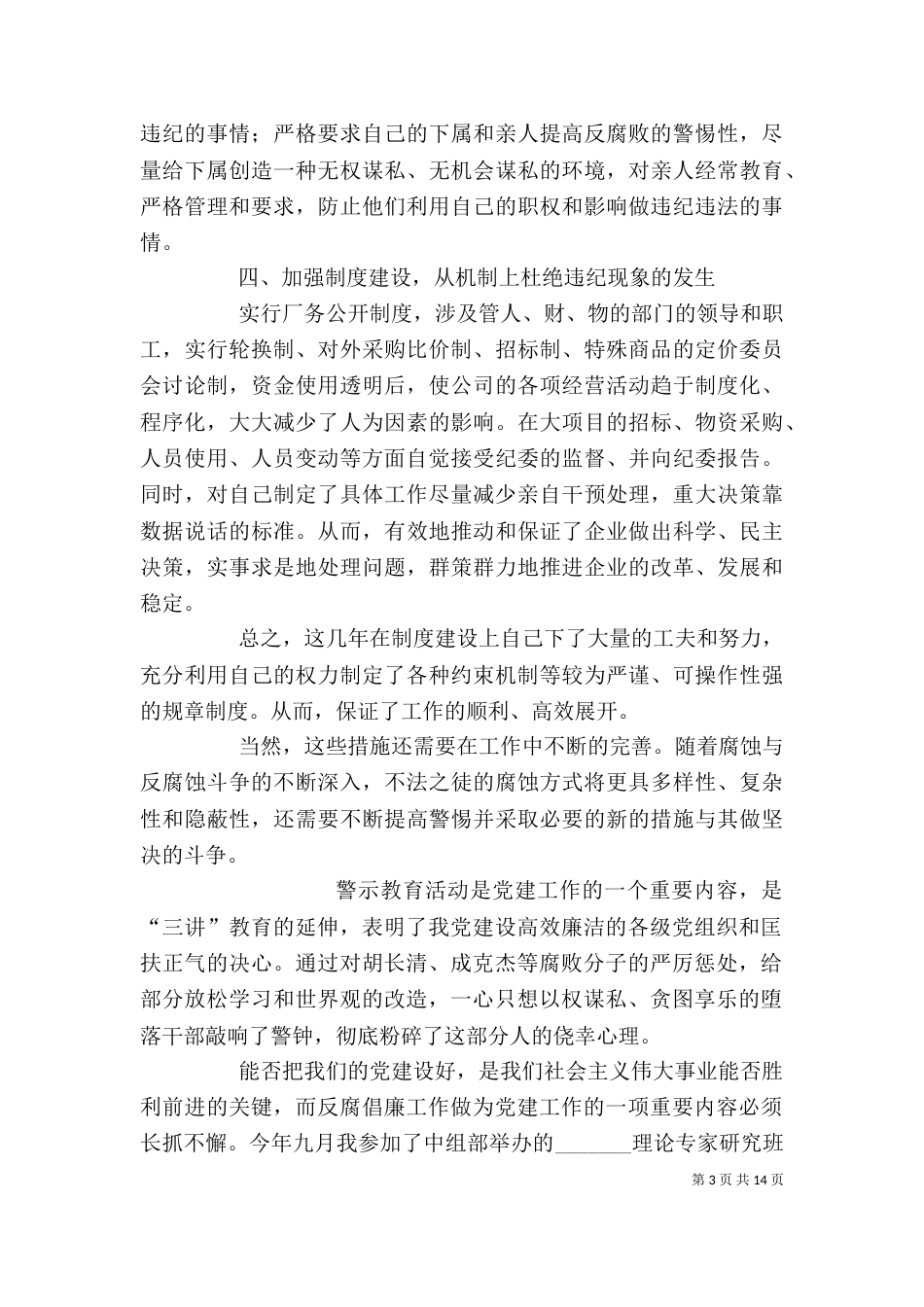 警示教育学习体会（二）_第3页