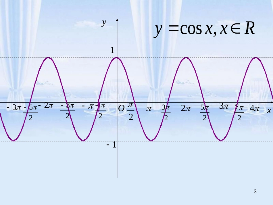 正弦、余弦、正切函数的性质复习_第3页