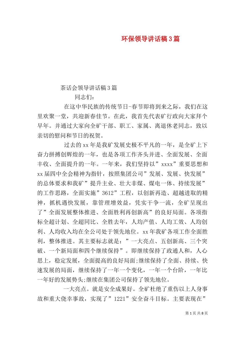 环保领导讲话稿3篇_第1页