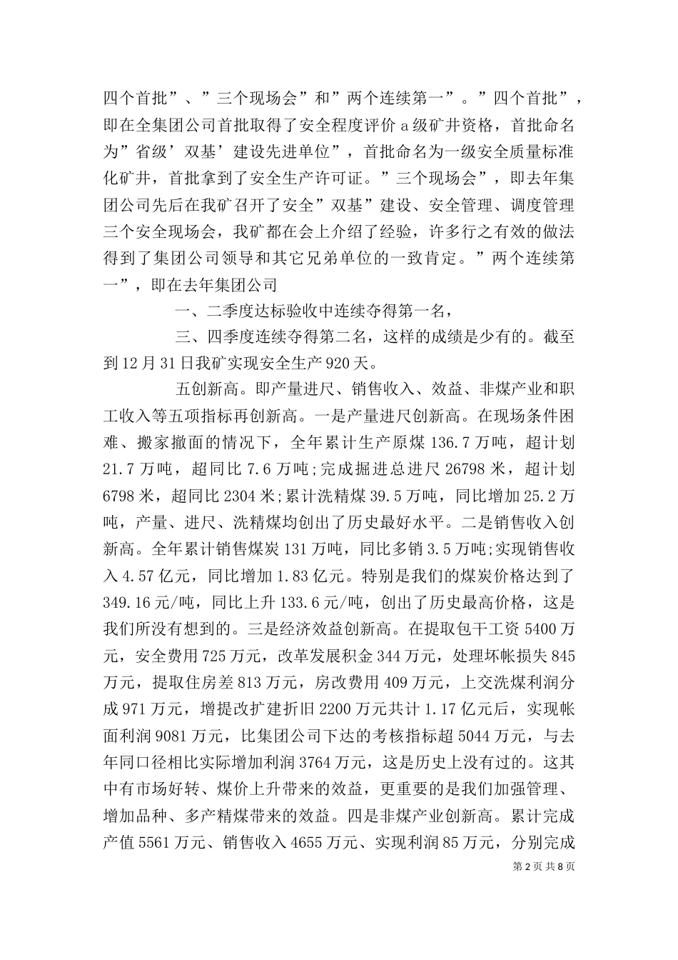 环保领导讲话稿3篇_第2页