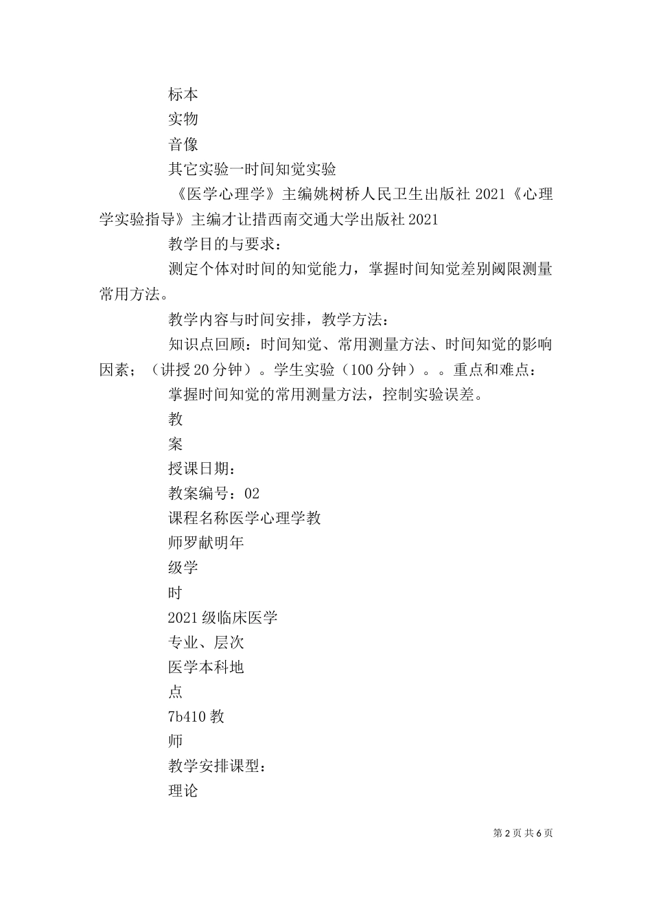 医学心理学心得体会（四）_第2页