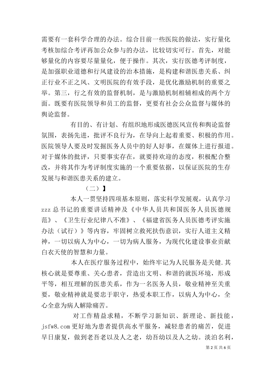 医德医风个人总结及评价_第2页