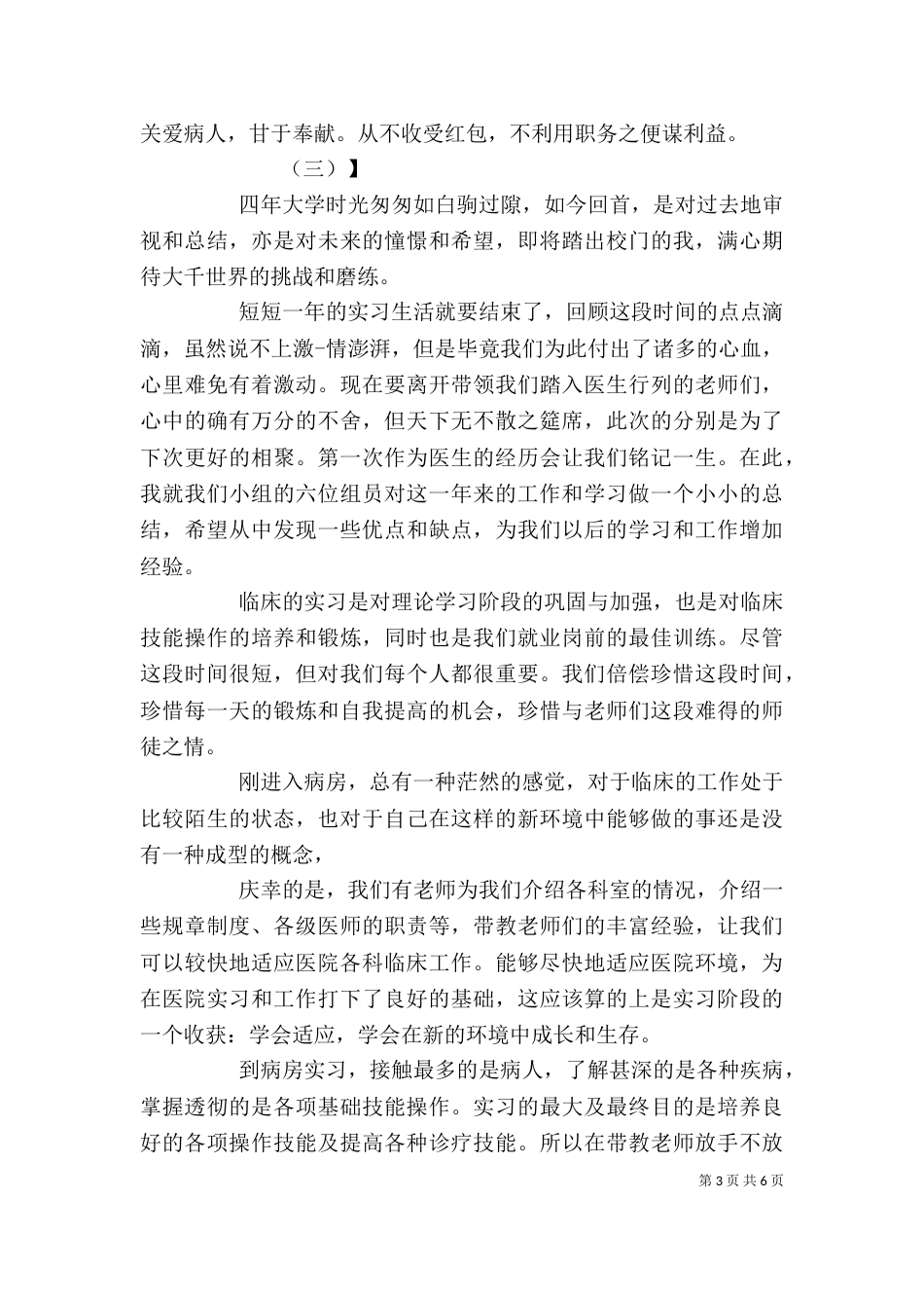 医德医风个人总结及评价_第3页