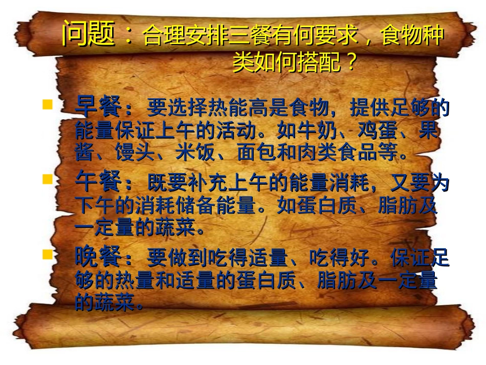 新课标人教版高中化学选修1化学与生活 PPT课件 合理的选择饮食_第3页