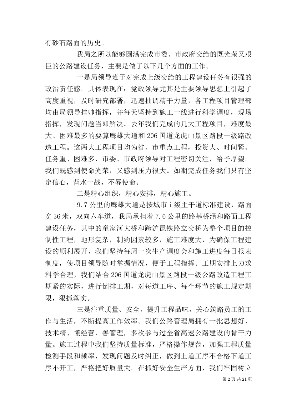 公路局长述职述廉报告（一）_第2页