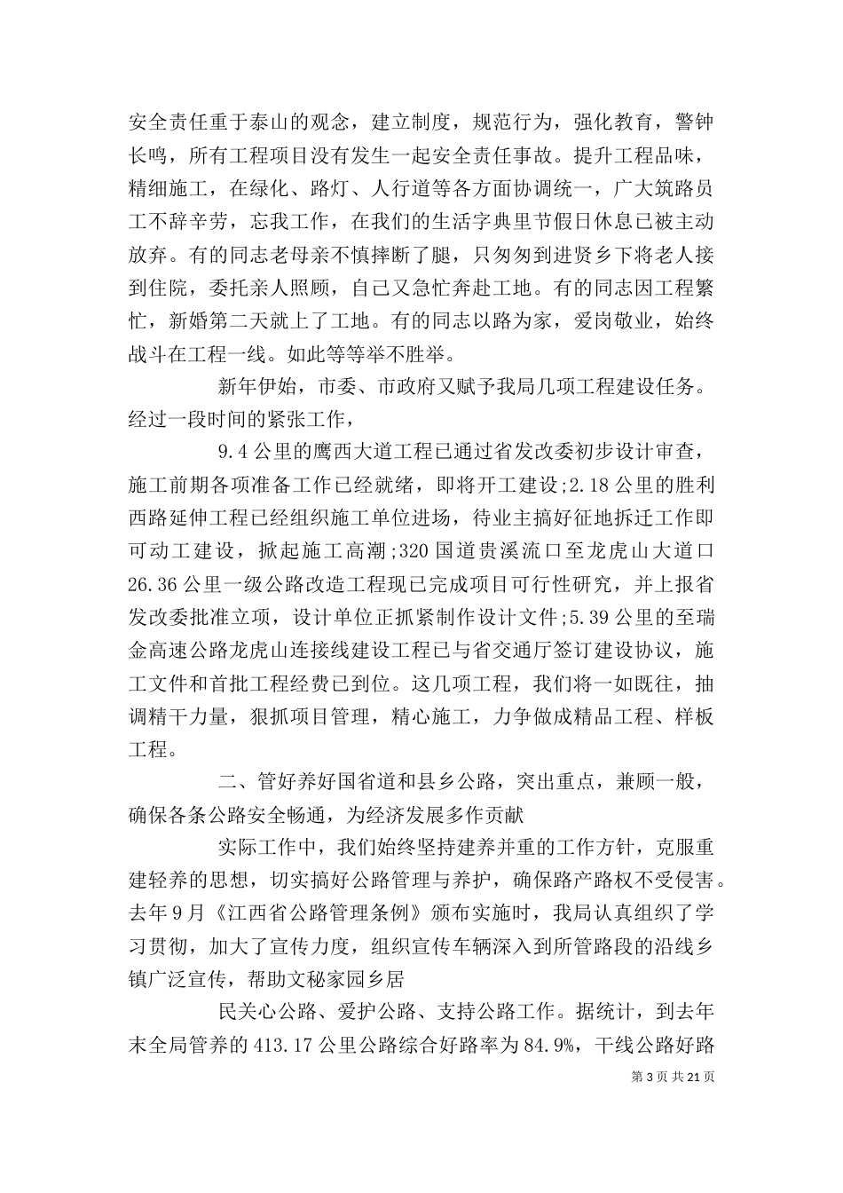 公路局长述职述廉报告（一）_第3页