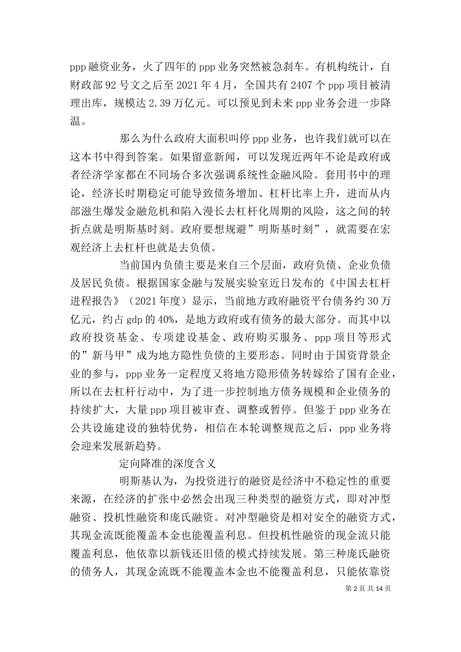 读《稳定不稳定的经济》有感_第2页