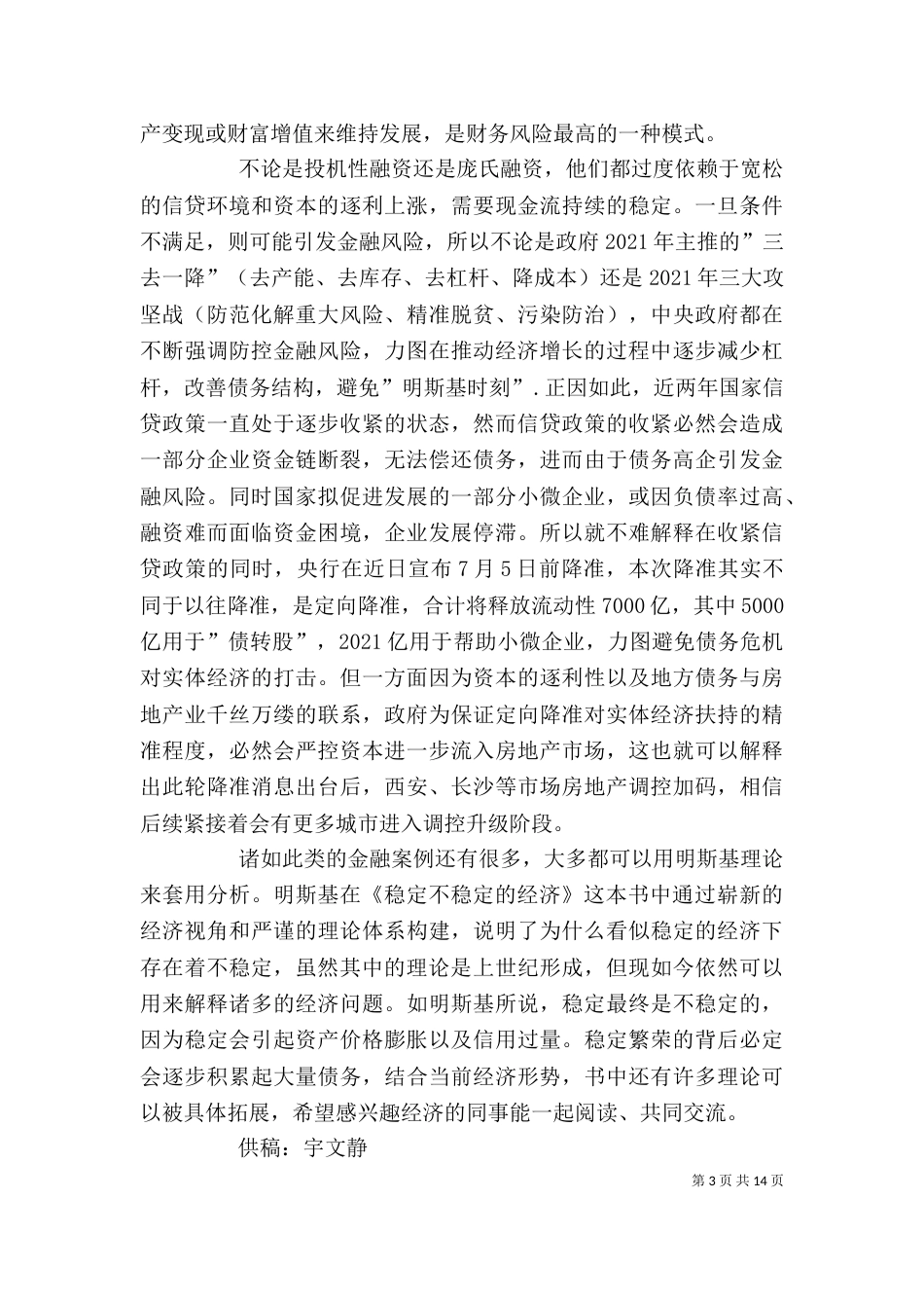 读《稳定不稳定的经济》有感_第3页
