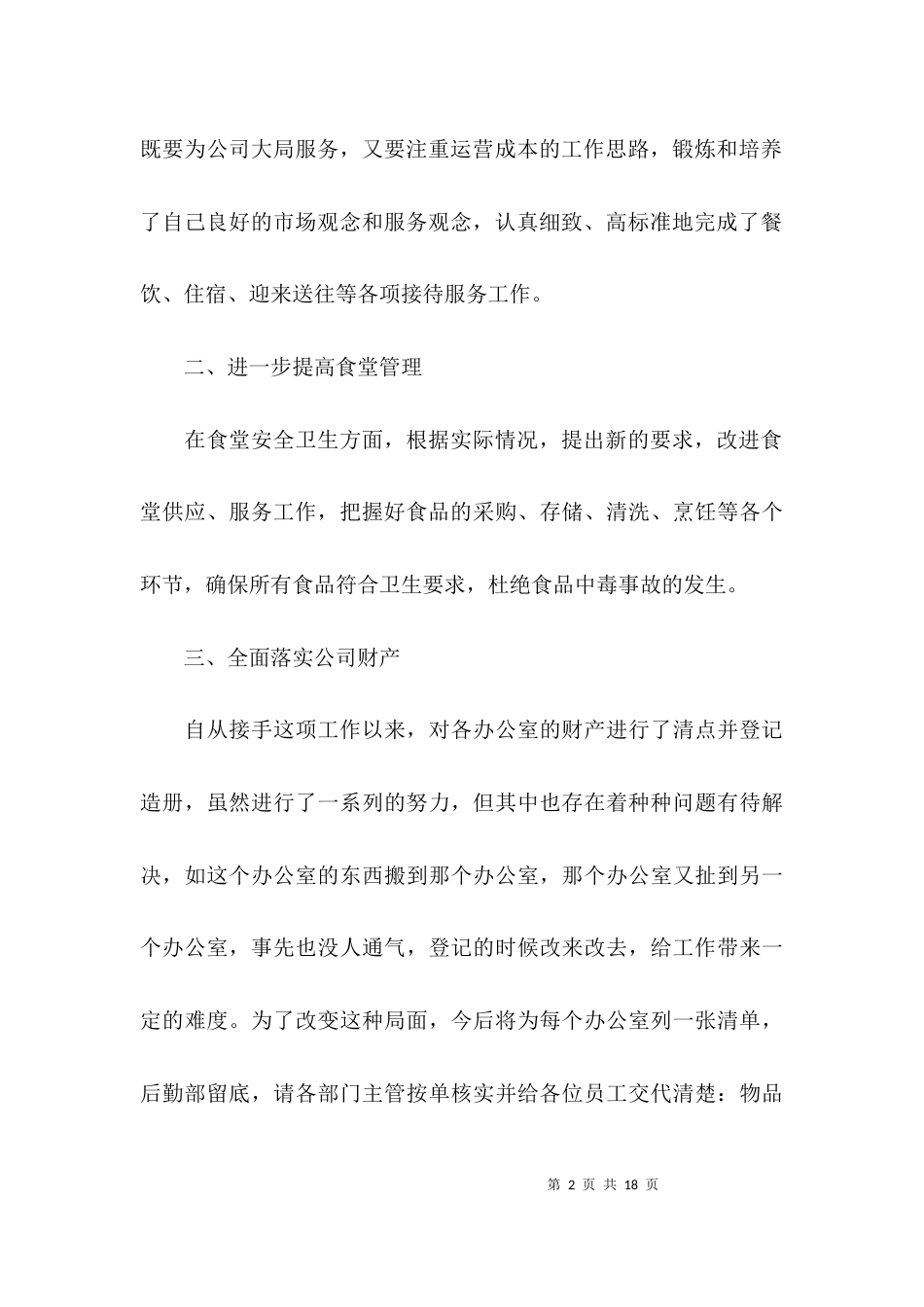 （精选）2021个人年终述职报告_第2页