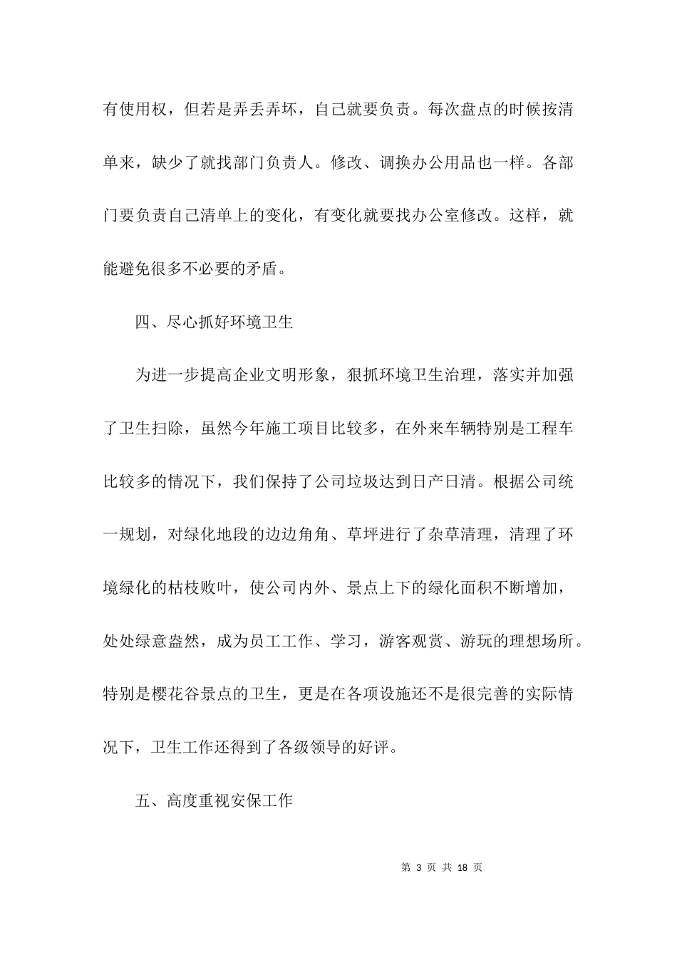 （精选）2021个人年终述职报告_第3页