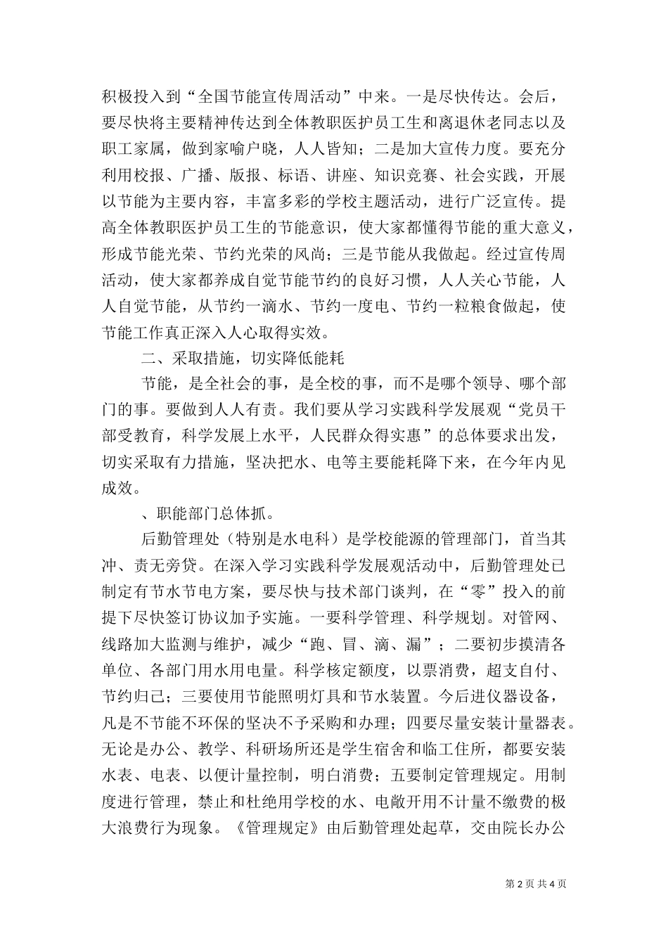 在节能减排动员大会上的讲话（一）_第2页